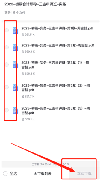怎么下载讲义配图4