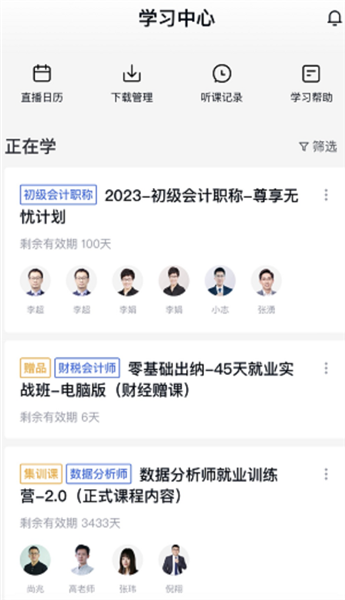 怎么下载讲义配图1