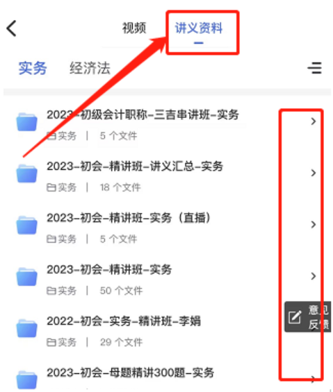 怎么下载讲义配图3