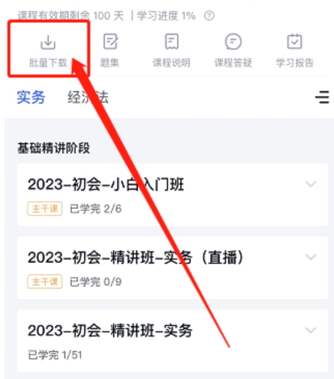 怎么下载讲义配图2