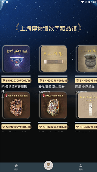 海上博物数字藏品平台图片8