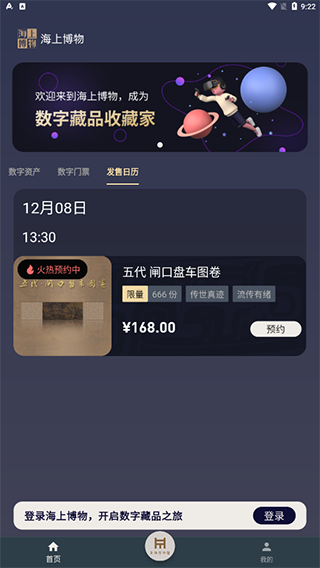 海上博物数字藏品平台图片7