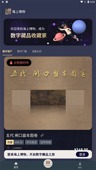 海上博物数字藏品平台图片6