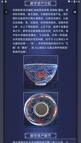 海上博物数字藏品平台图片10