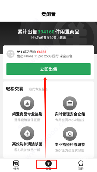 95分球鞋交易下载