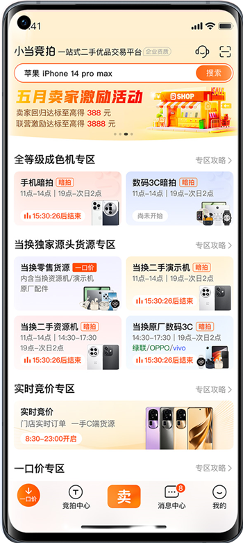 小当竞拍APP最新版 小当竞拍APP最新版