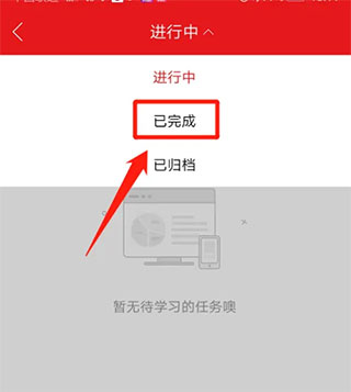 如何查看已学习完成的课程配图4