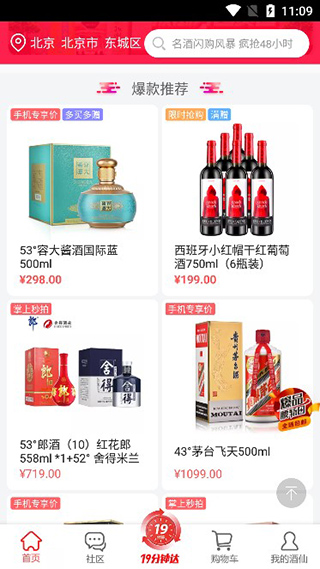 酒仙网商城