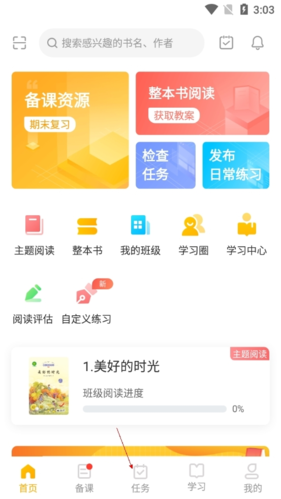 一米阅读老师版1怎么删除任务