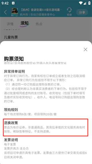 怎么退票配图2