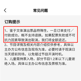 怎么退票配图3