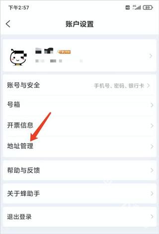 蜂助手下载