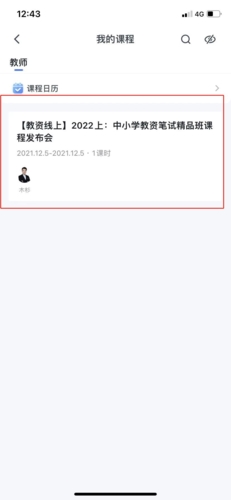 粉笔教育怎么下载讲义4