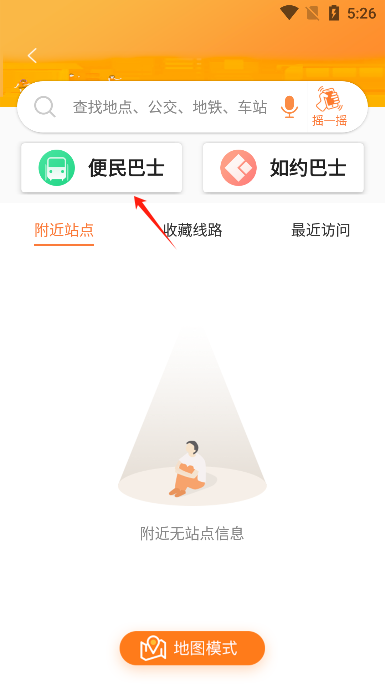 广州交通行讯通app手机版