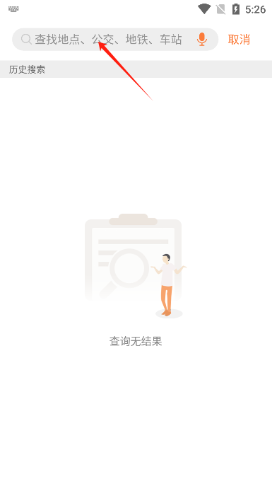 广州交通行讯通app手机版