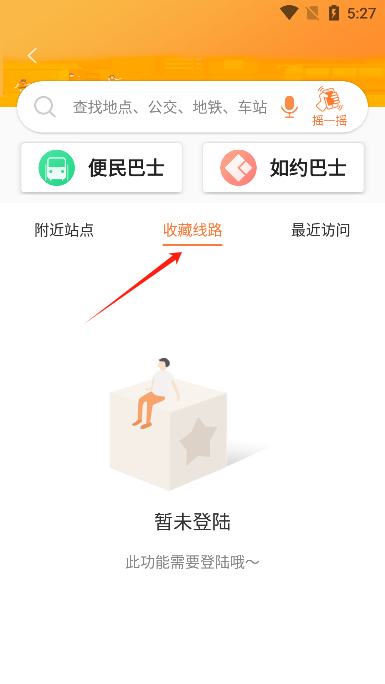 广州交通行讯通app手机版