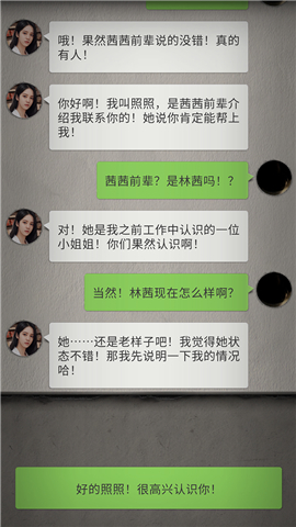 流言侦探