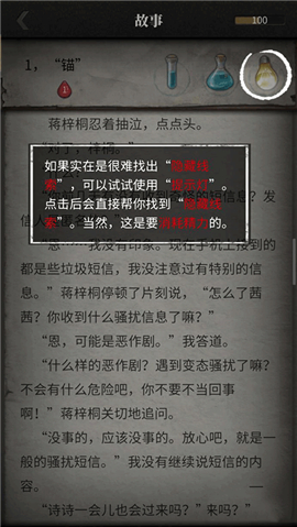 流言侦探