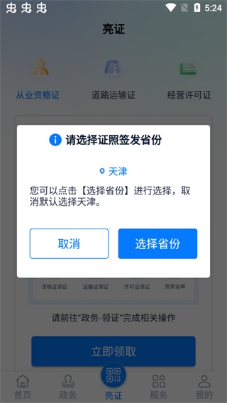 运证通7
