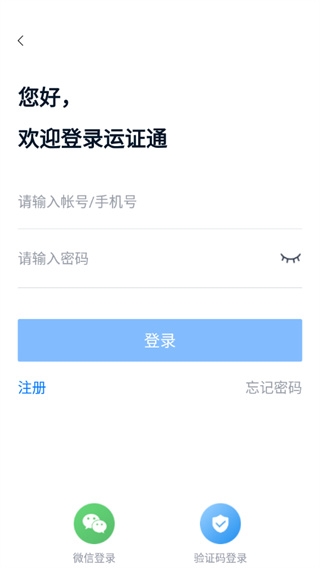 运证通6
