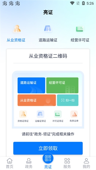 运证通4