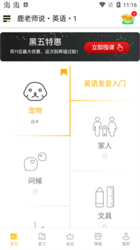 lingodeer中文版