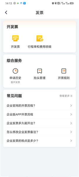 怎么开发票配图2