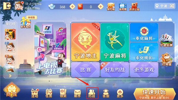 如何进行约战配图2