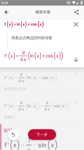 照片数学 Photomath8