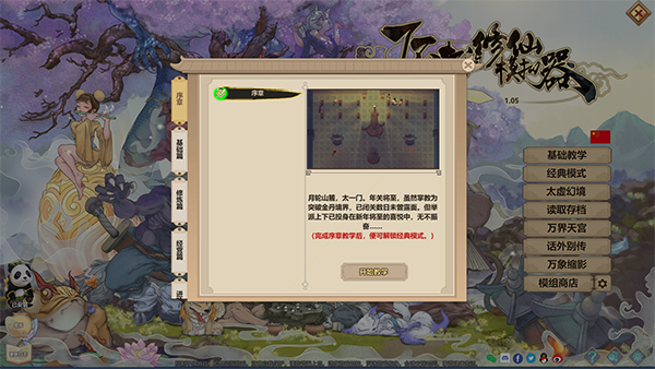了不起的修仙模拟器下载