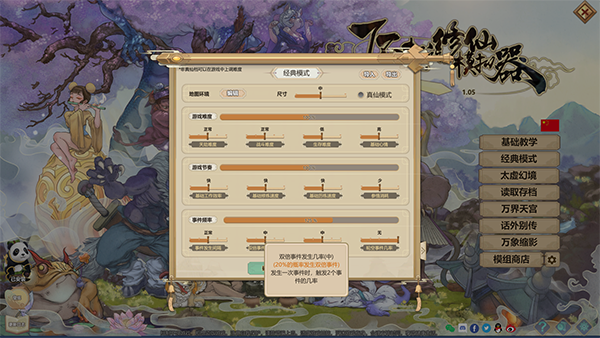 了不起的修仙模拟器下载