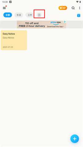 easynotes高级版 1.3.20.0801 安卓版