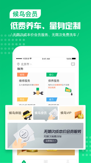 “候鸟车服手机版下载”