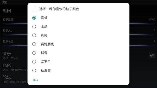 炫彩粒子2无广告版