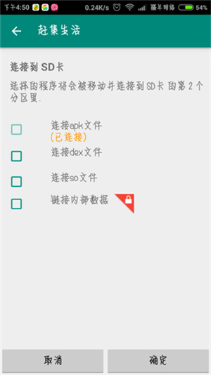 link2sd直装包