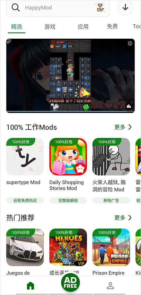 Happymod应用商店