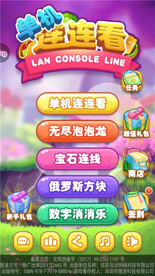 连连看单机版下载