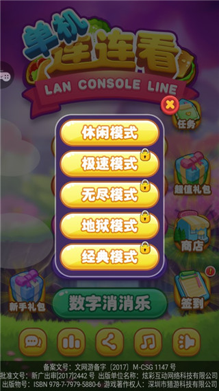 连连看单机版下载