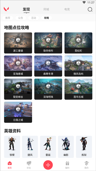无畏契约助手下载