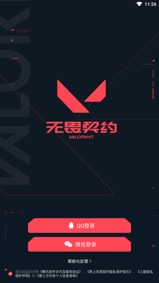 无畏契约助手下载