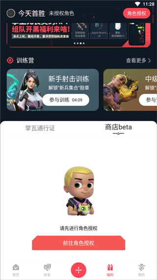 无畏契约助手下载