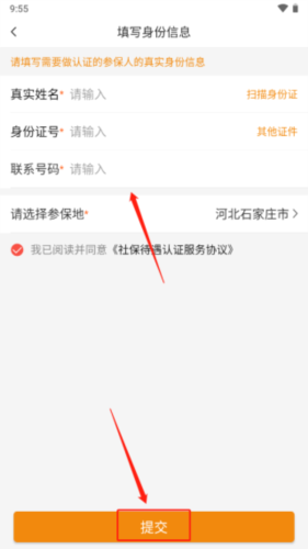 老来网人脸识别认证app8