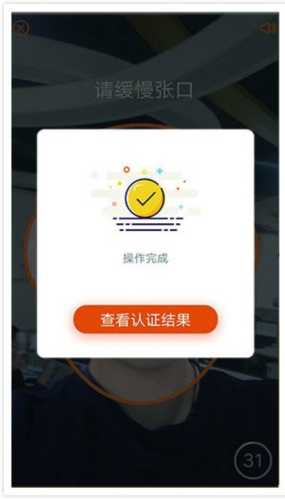 老来网人脸识别认证app10