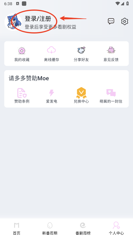 moefun邮箱怎么注册