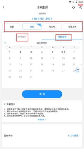 中国电信网上营业厅6