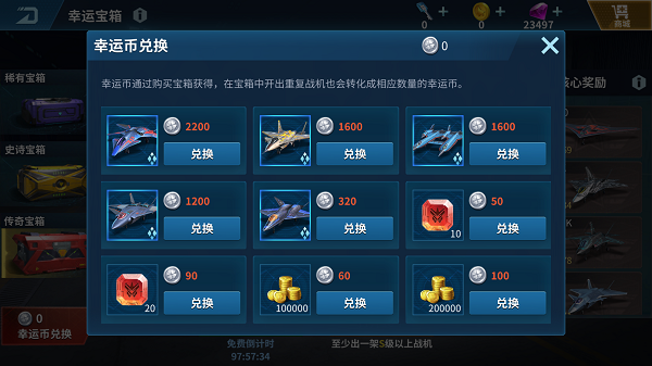 如何获取飞机配图5