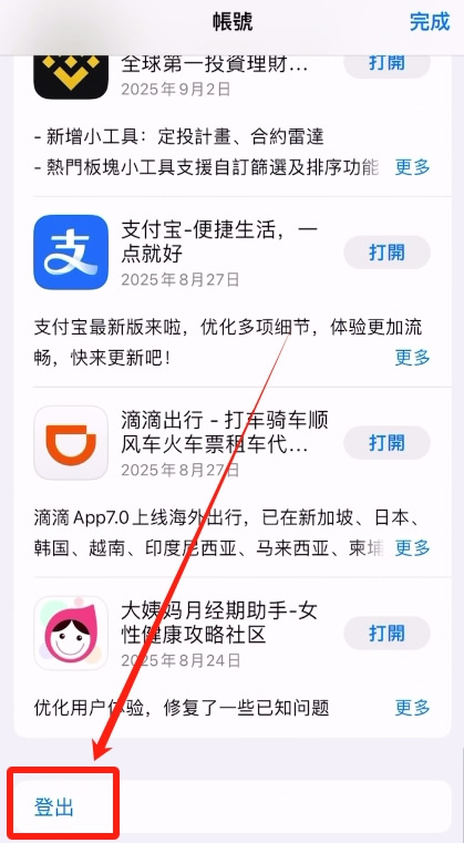 苹果IOS用户下载步骤_图9