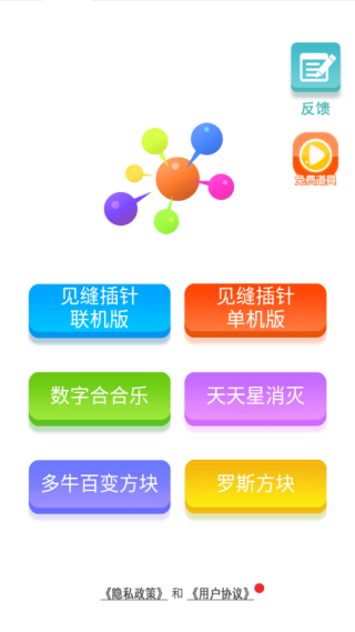 见缝插针游戏下载