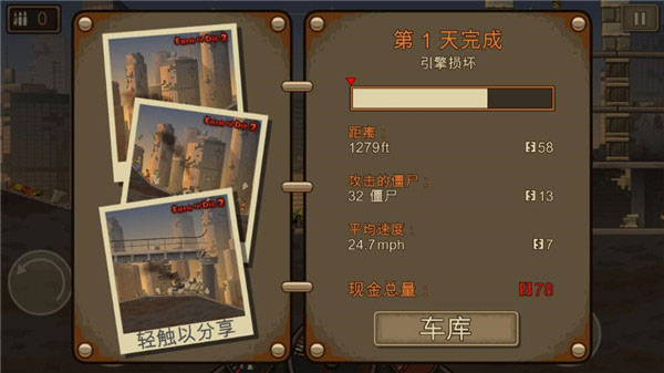死亡战车2原版