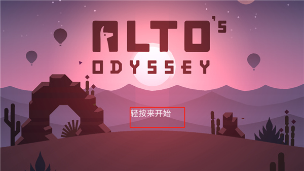 阿尔托的奥德赛下载